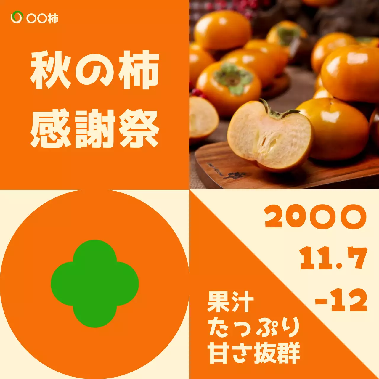 オレンジ ポップ フェスティバル ポスター SNS投稿 正方形