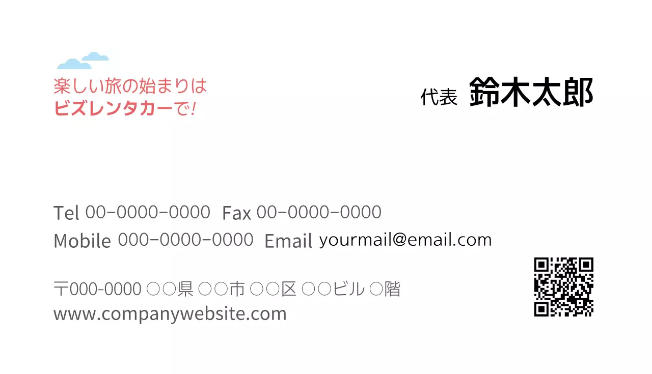 白 シンプル 旅行 名刺