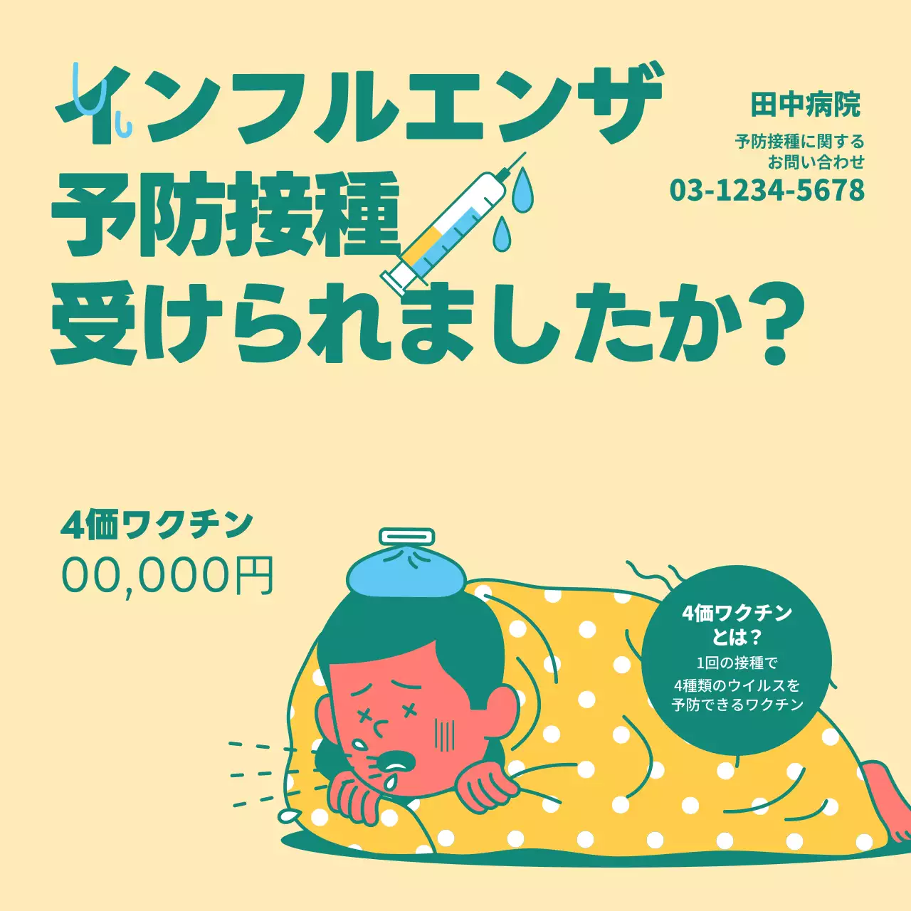 ベージュ ポップ 医療 ポスター Instagram投稿