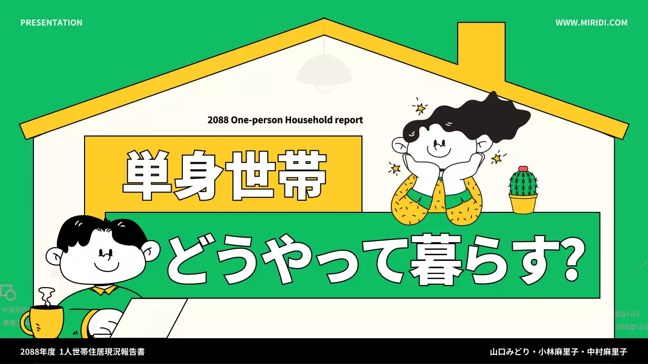 緑 シンプル 生活 プレゼンテーション