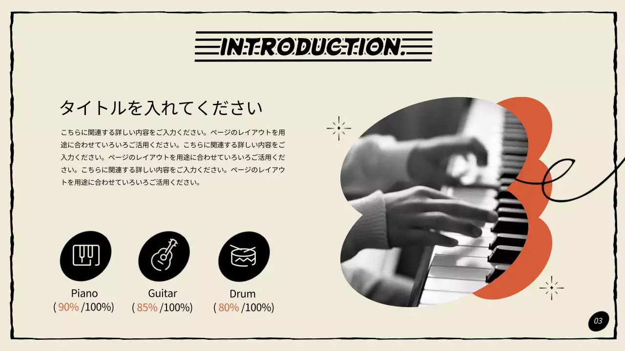 オレンジ レトロ 音楽 ポートフォリオ プレゼンテーション