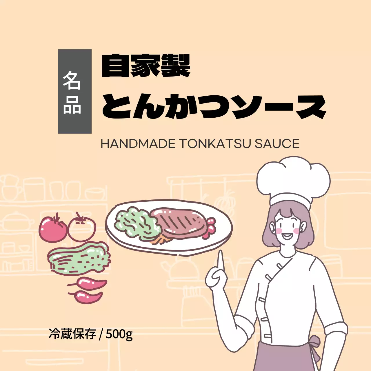 オレンジ色のトンカツソース