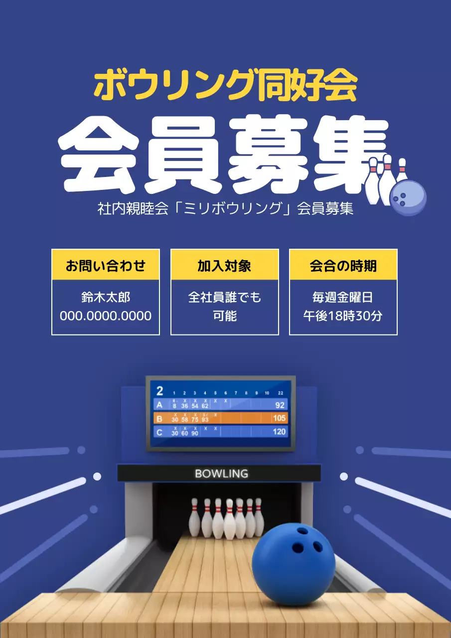 青 シンプル ボウリング お知らせ ポスター