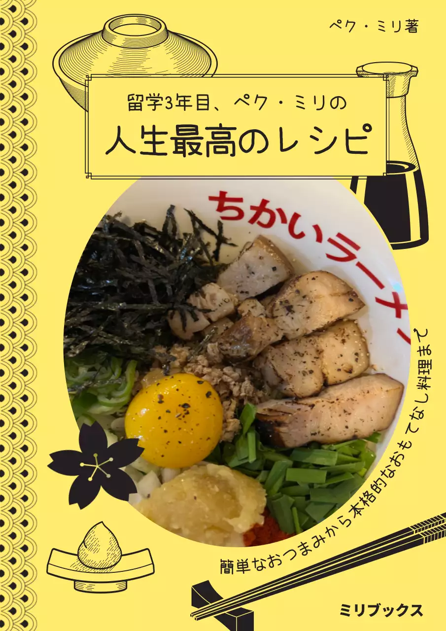 黄色 オシャレ レシピ 本 ブックカバー