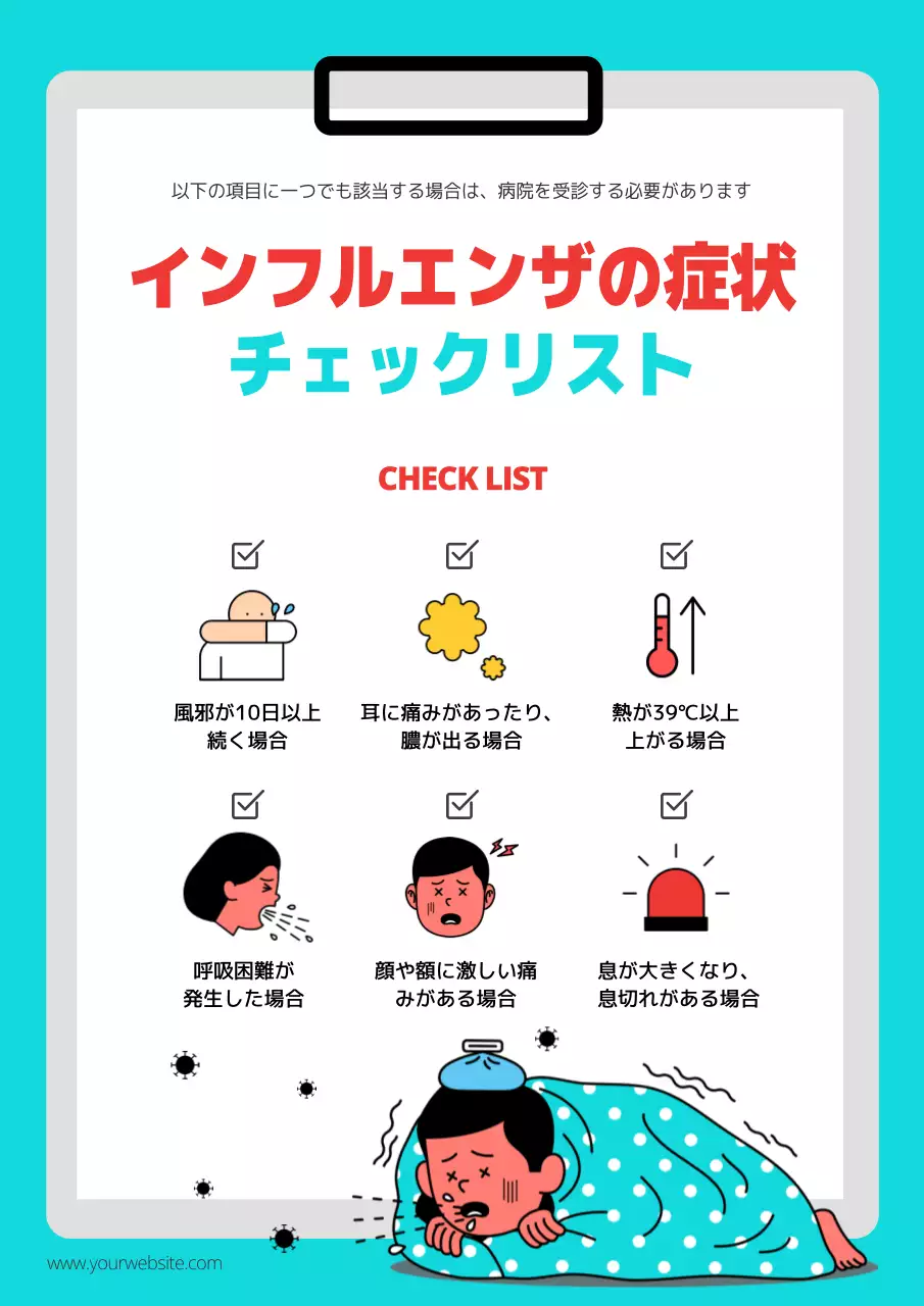 水色 シンプル 健康 チェックリスト ポスター