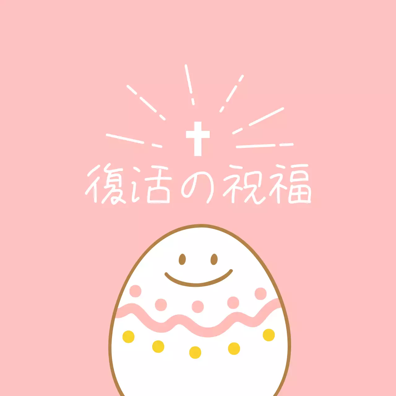 ピンクのかわいいイースターの教会用丸型シール