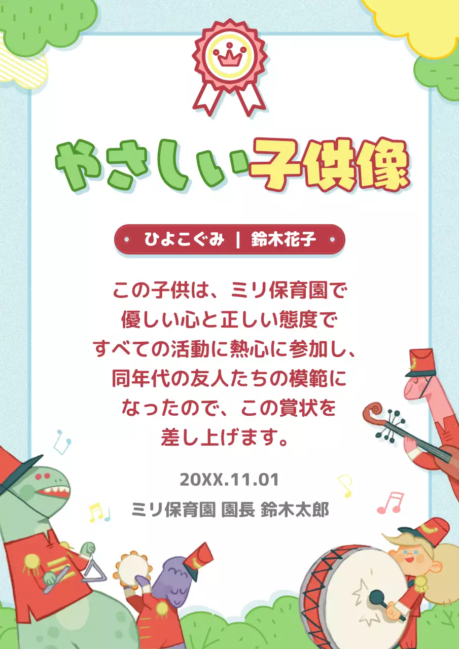 カラフル かわいい 表彰状 ポスター