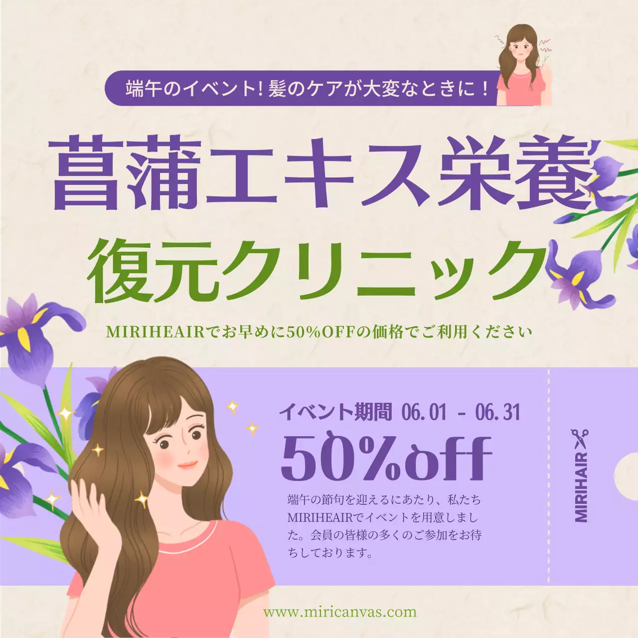 紫と緑の美容院の端午の節句割引イベントプロモーションテーマ