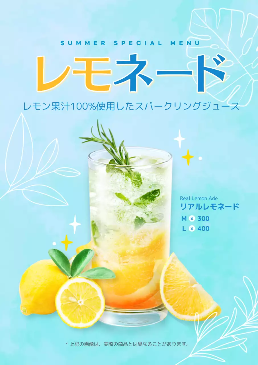 水色 シンプル レモネード メニュー ポスター