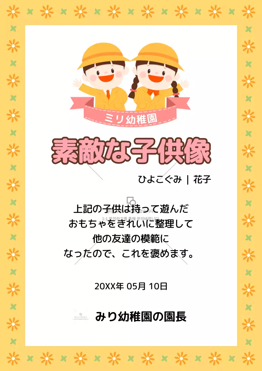 黄色と白の可愛らしい子供賞の投稿記事
