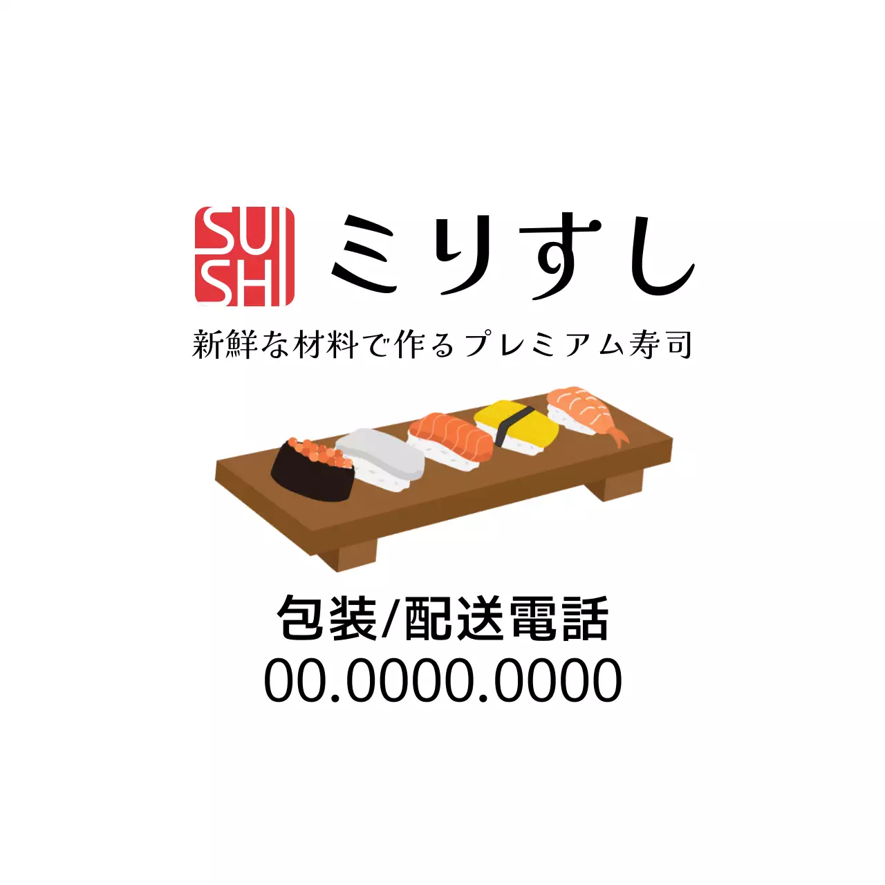 白色イラストのすっきりとした飲食店寿司寿司の宣伝用イラスト