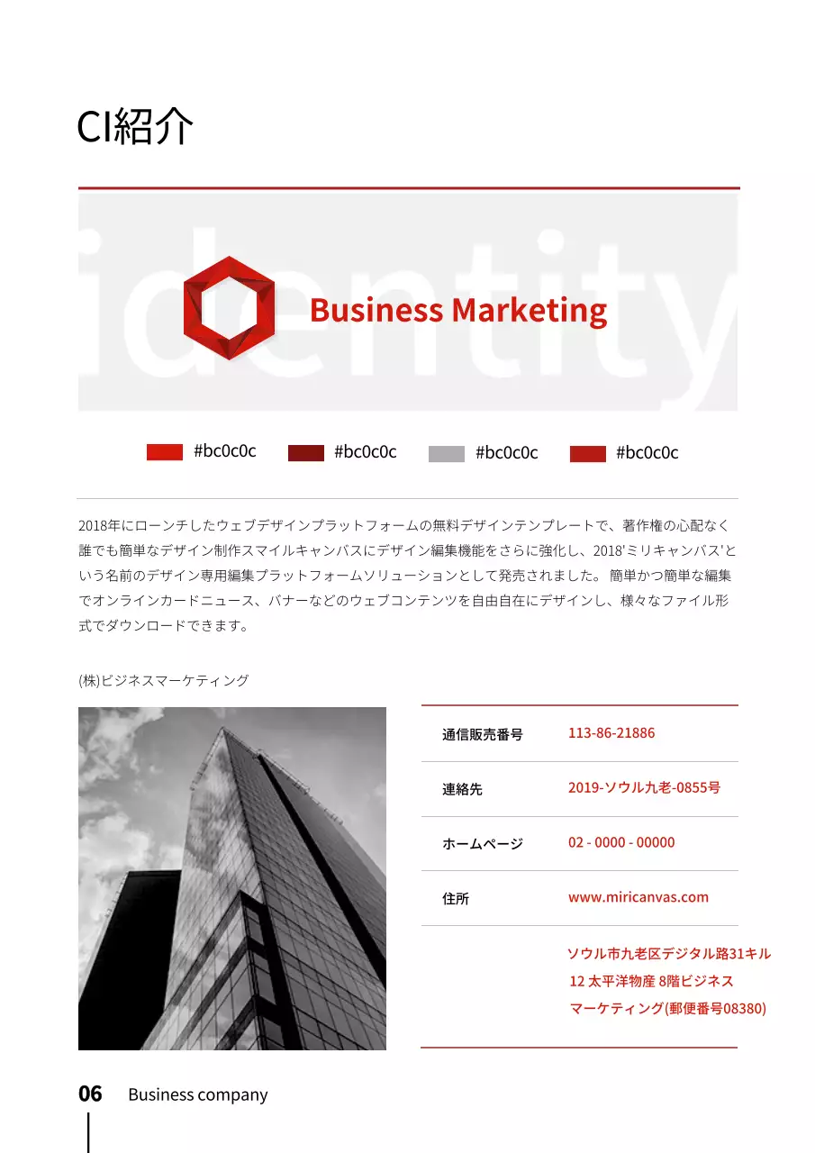 赤と黒の都市ビル感のあるビジネス会社概要の縦型文書テンプレート