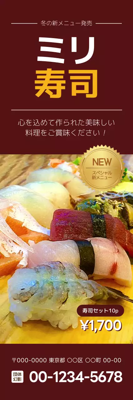 お寿司屋さんの新メニューPR