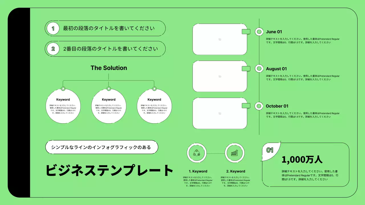 緑 シンプル ビジネス プラン プレゼンテーション