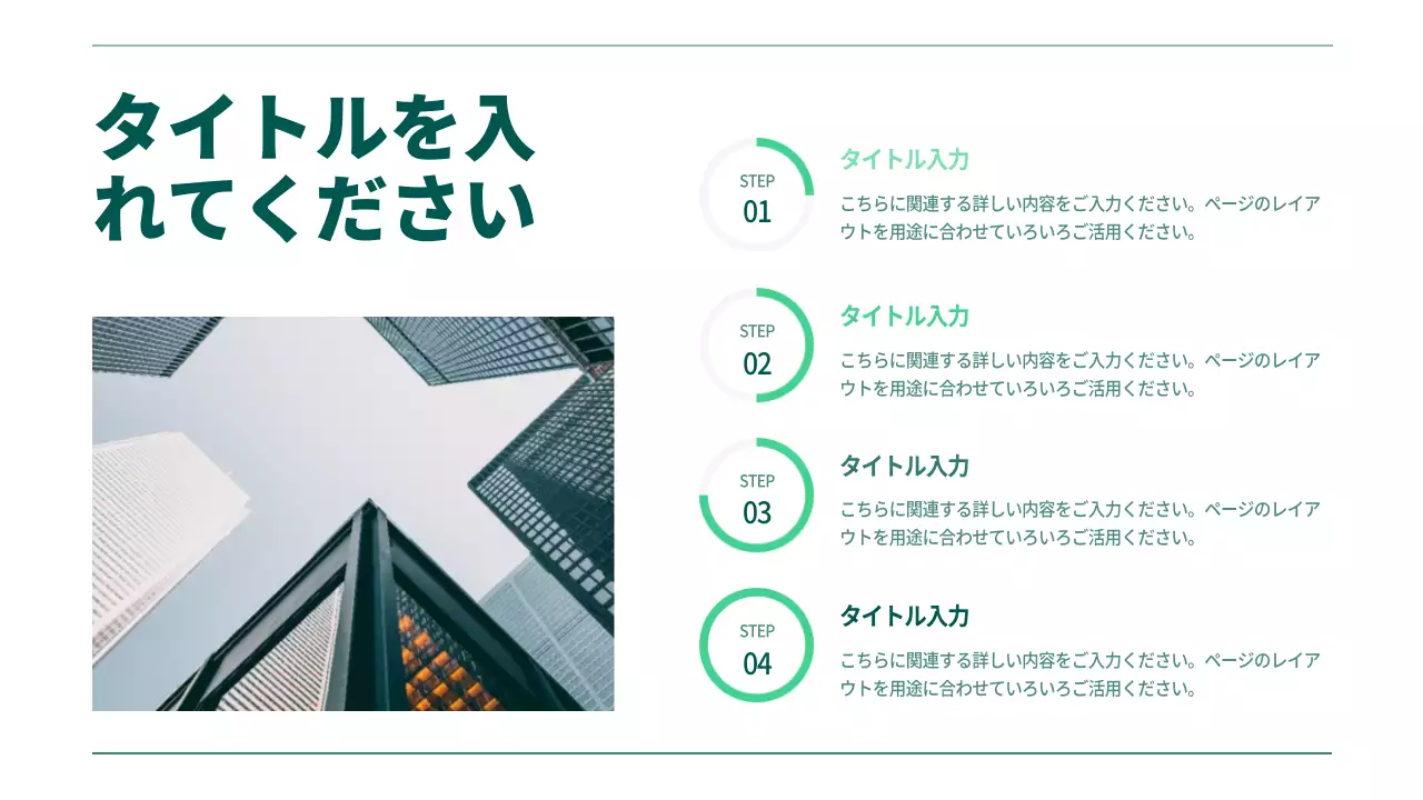 緑 モダン ビジネス プレゼンテーション