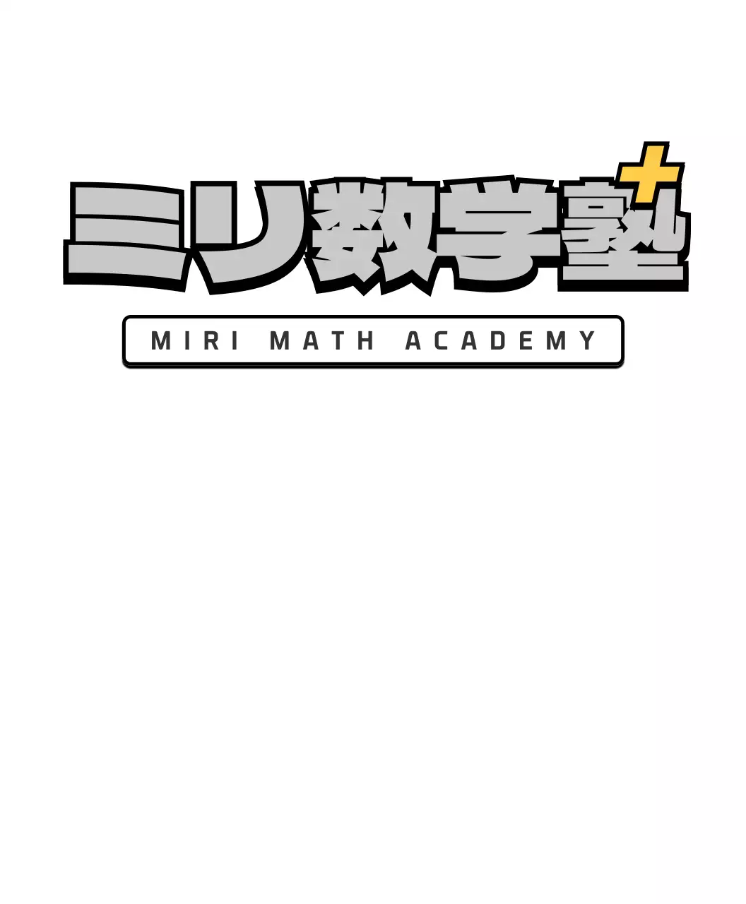 グレーとイエローのすっきりとしたシンプルなスタイルの数学学院のロゴ。
