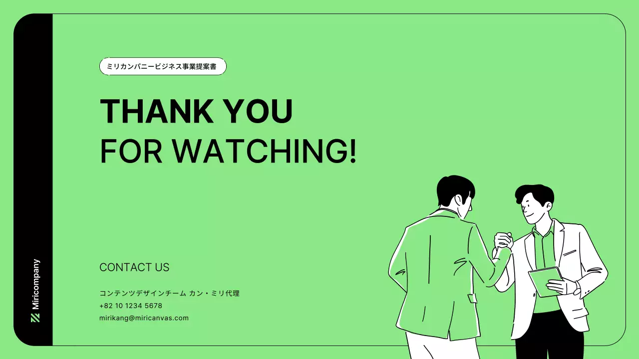 緑 シンプル ビジネス プラン プレゼンテーション