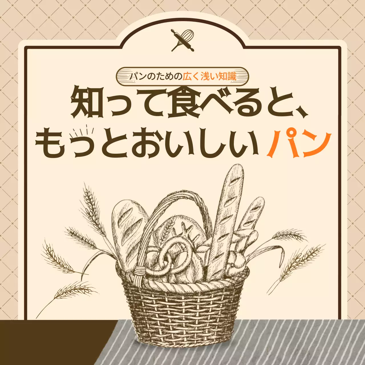 ベージュ 手書き パン 資料 Instagram カルーセル