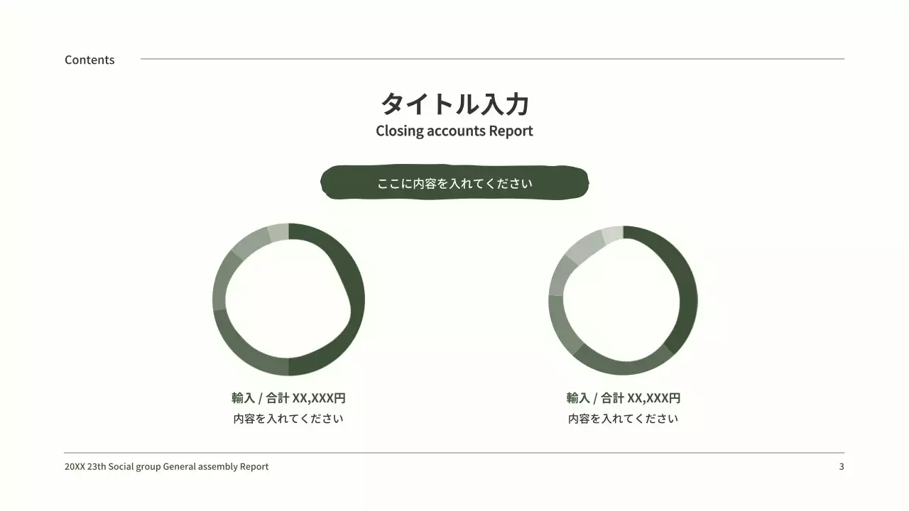 緑色のかわいいイラストのすっきりとした定期総会結果報告。