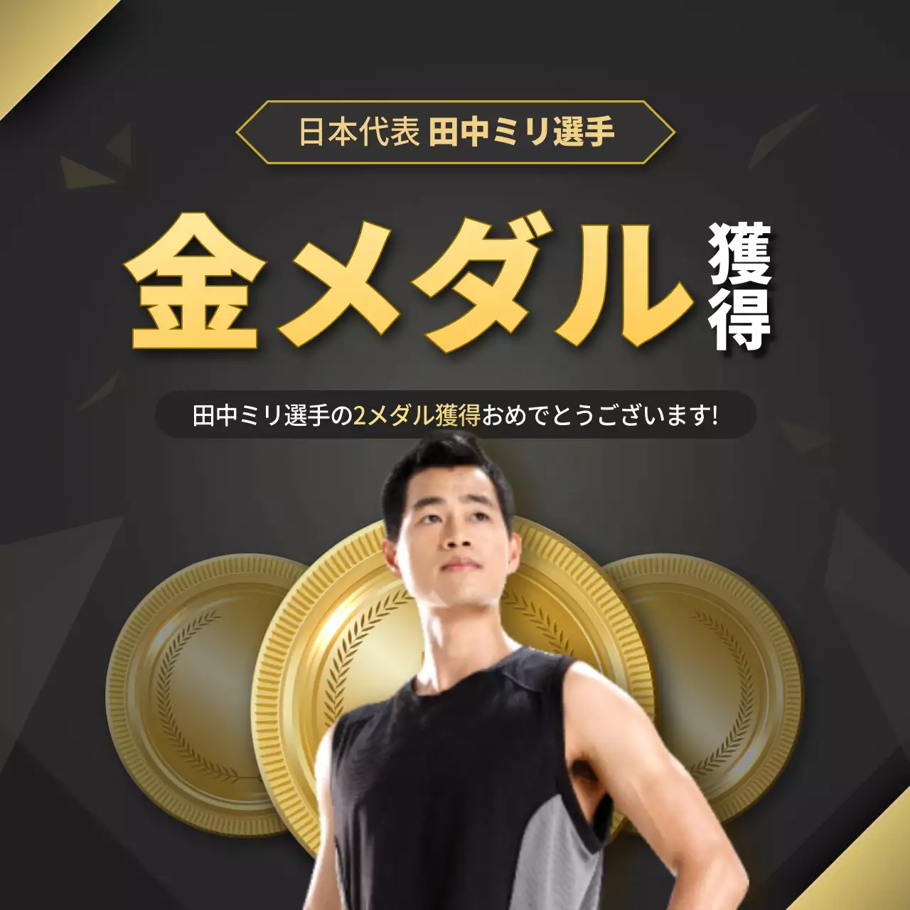 黒 モダン スポーツ ポスター SNS投稿 正方形