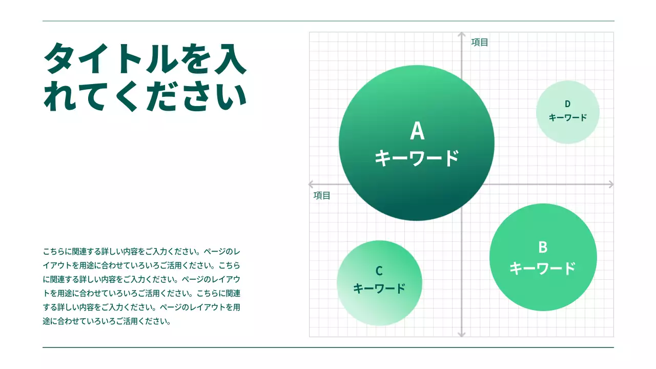 緑 モダン ビジネス プレゼンテーション