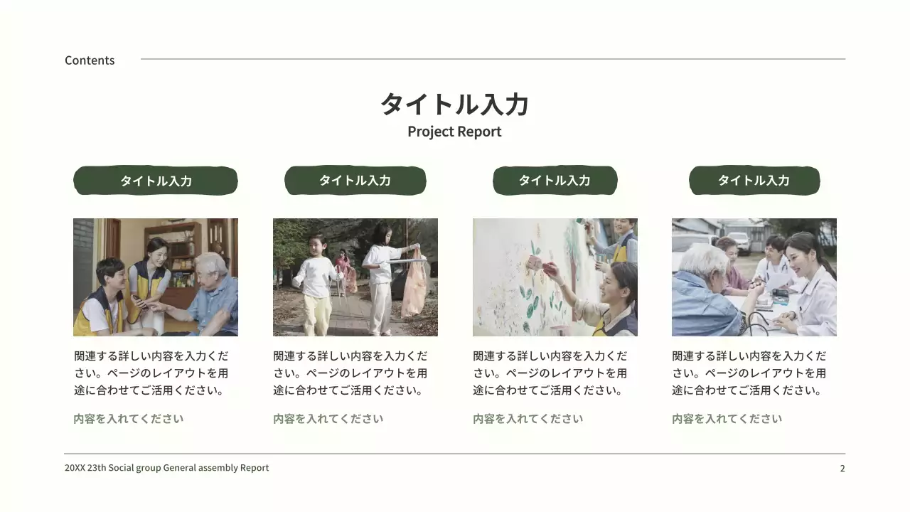 緑色のかわいいイラストのすっきりとした定期総会結果報告。