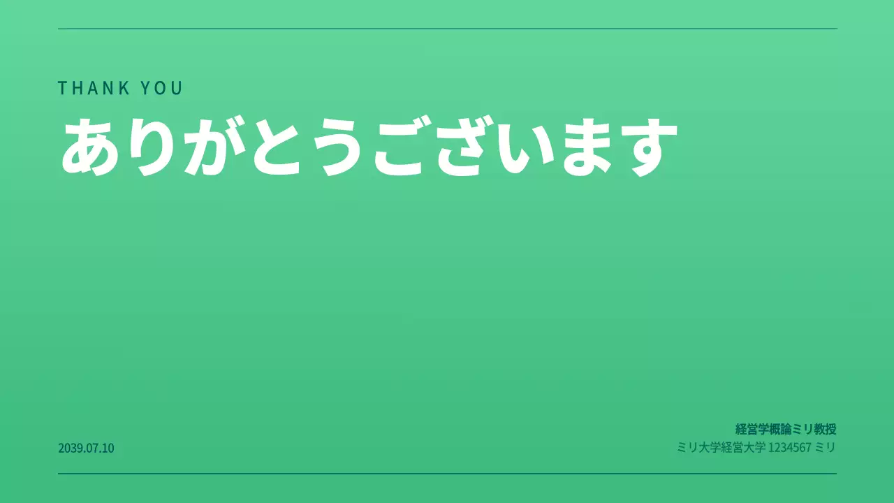 緑 モダン ビジネス プレゼンテーション