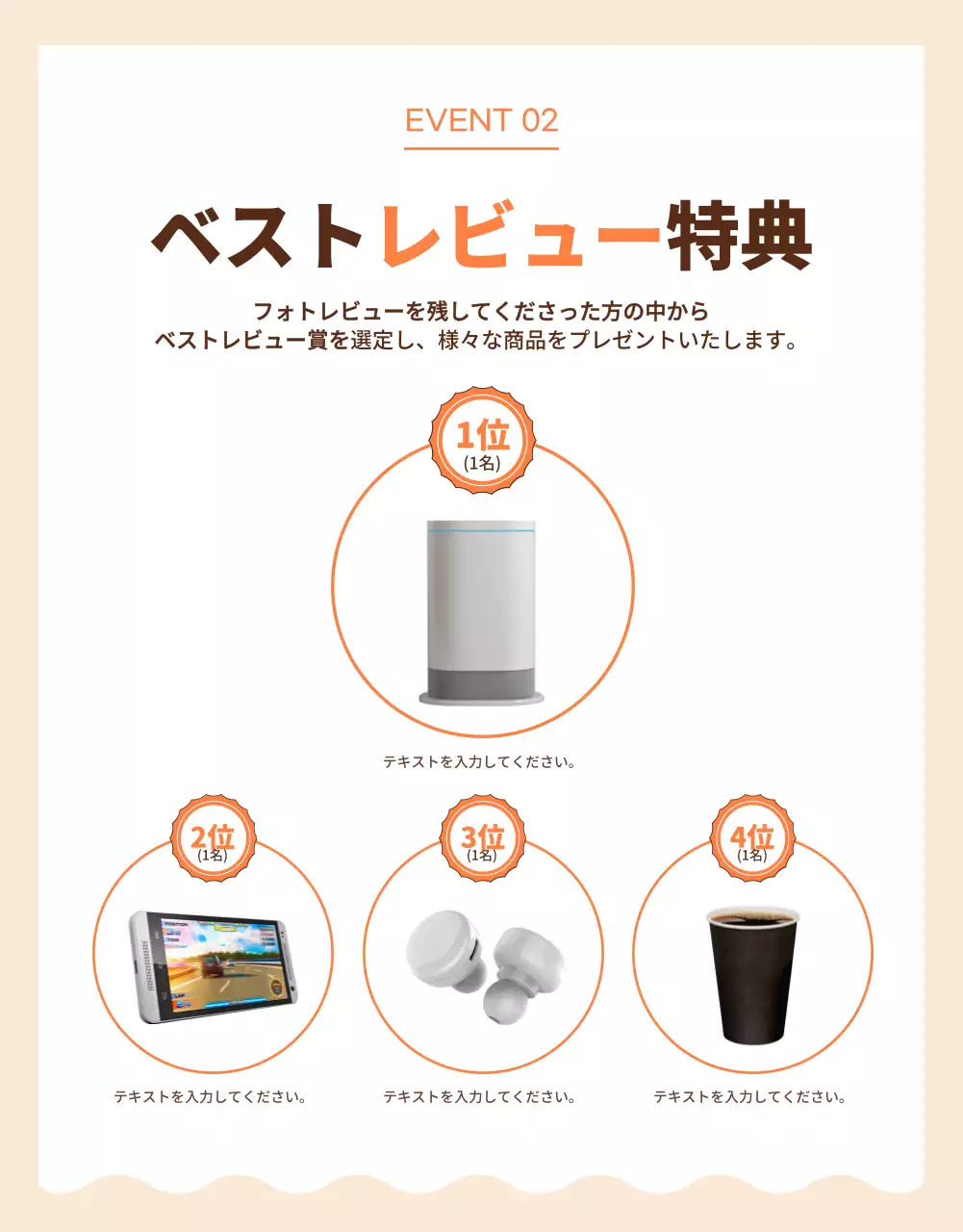 ブラウンとオレンジのレビューイベントページ