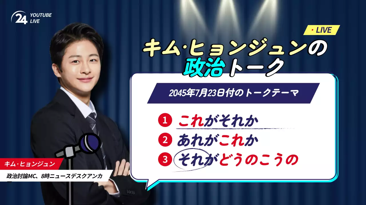 青 モダン 政治 ポスター YouTube サムネイル