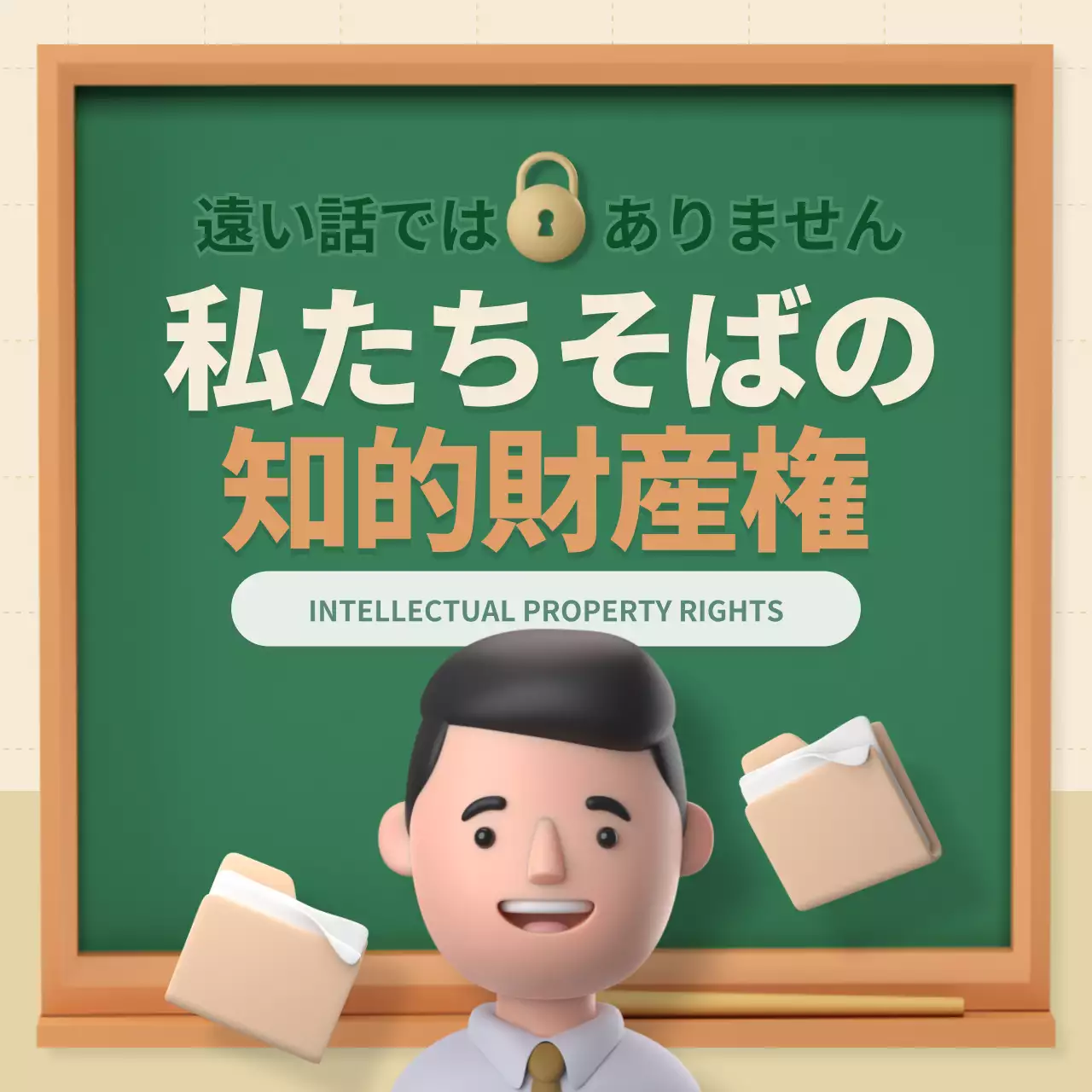 緑 シンプル 知的財産権 ポスター Instagram カルーセル
