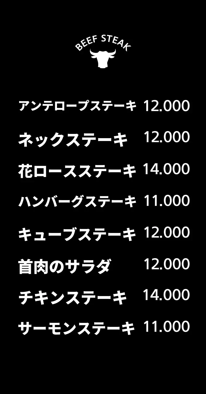 ビーフステーキ