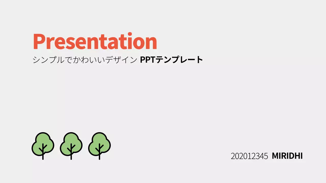 白 シンプル テンプレート プレゼンテーション