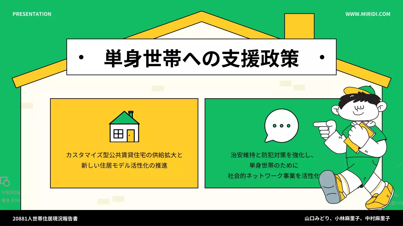 緑 シンプル 生活 プレゼンテーション