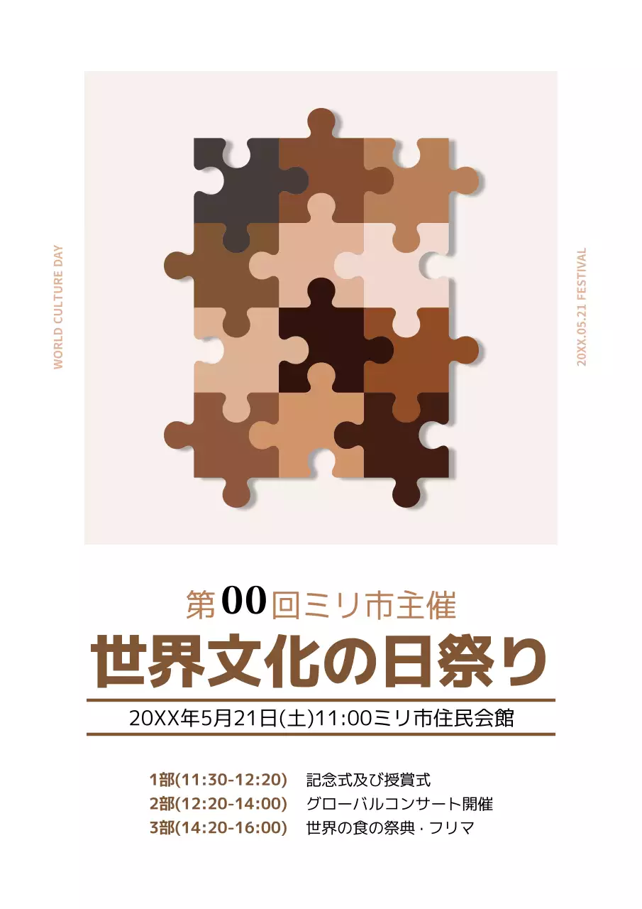 茶色 シンプル 文化祭 ポスター