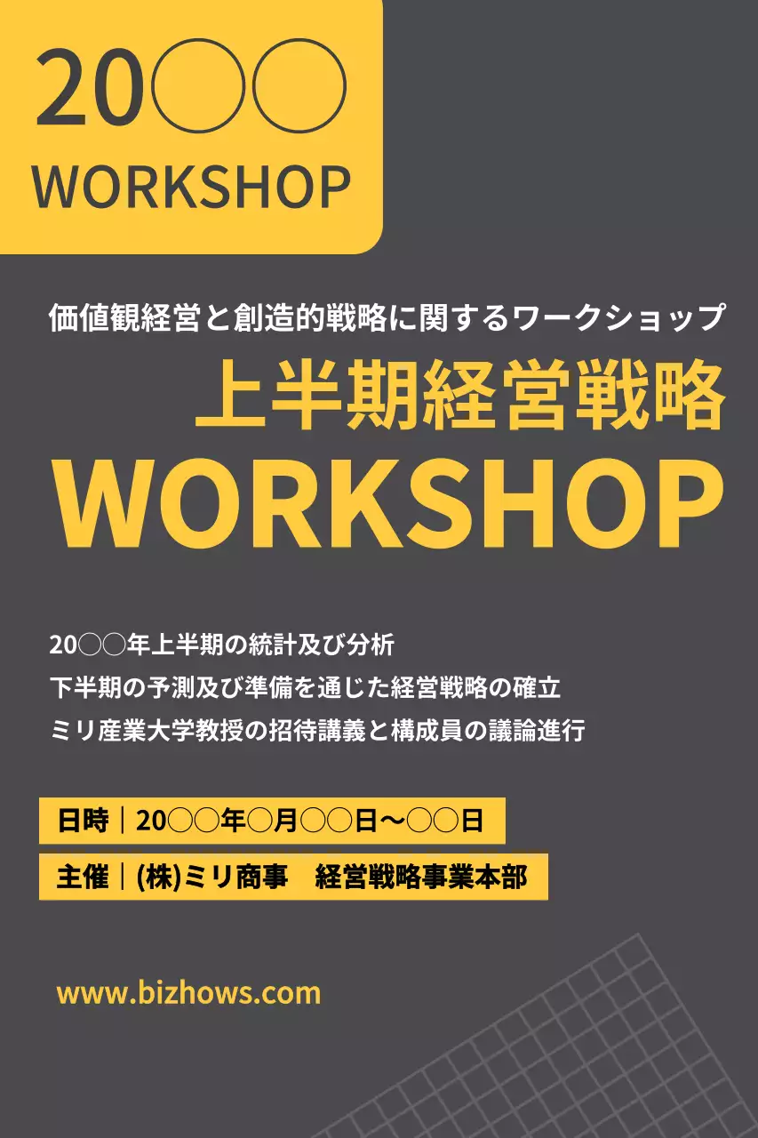 黄色 シンプル ワークショップ ポスター