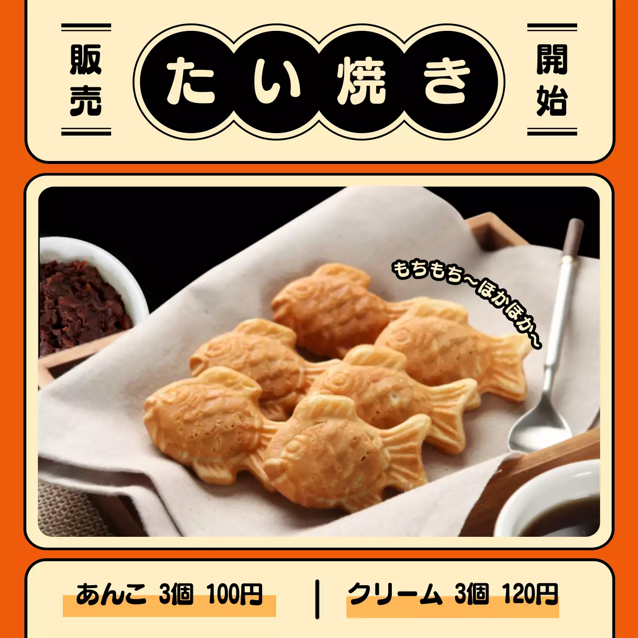 オレンジ シンプル たい焼き お知らせ SNS投稿 正方形