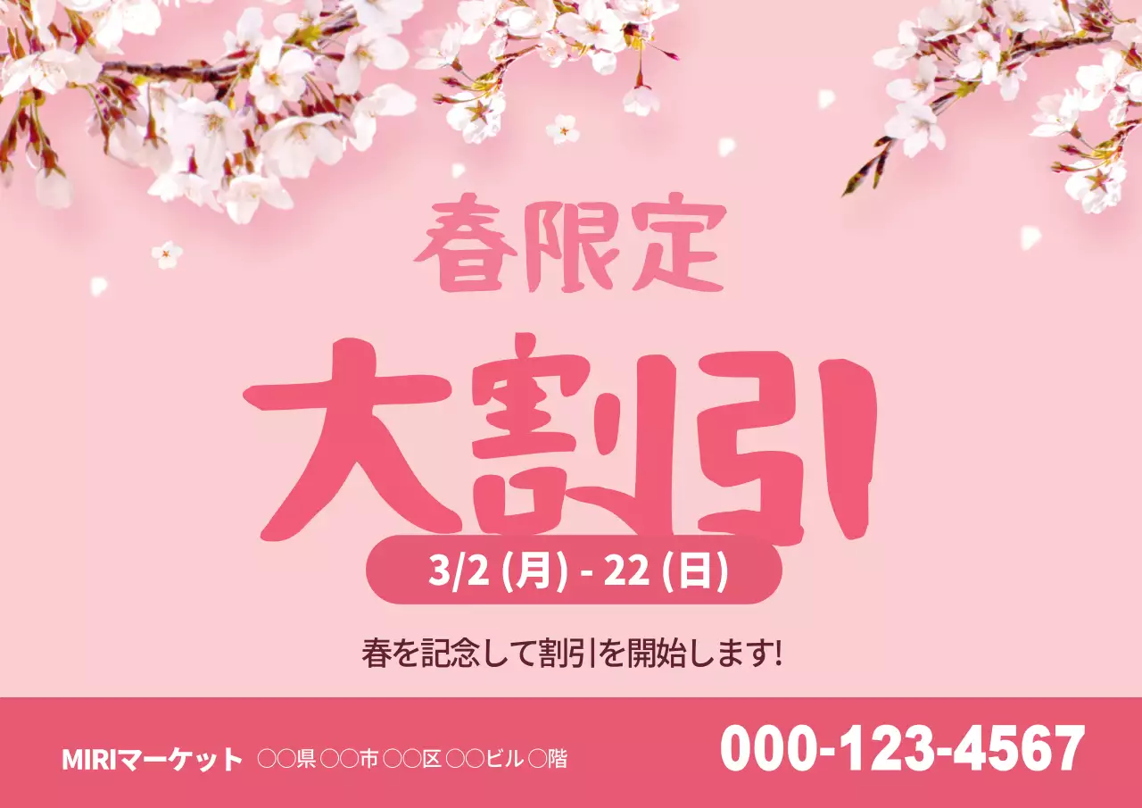 ピンク かわいい 割引 お知らせ ポスター