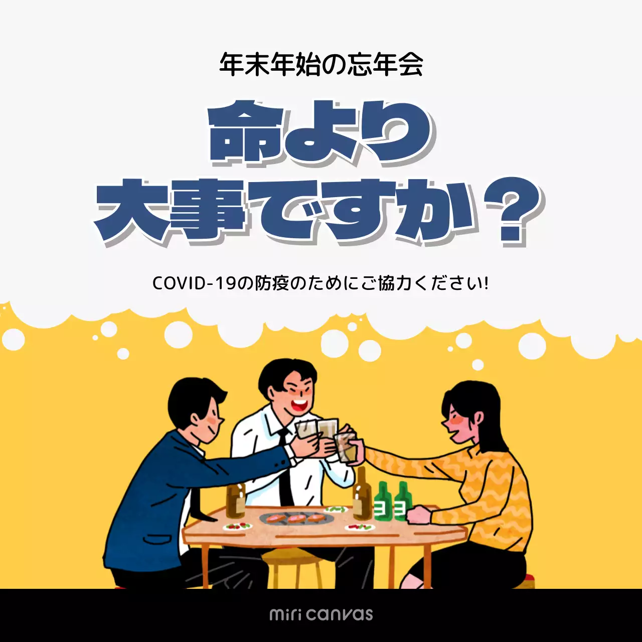 黄色 ポップ 忘年会 ポスター SNS投稿 正方形