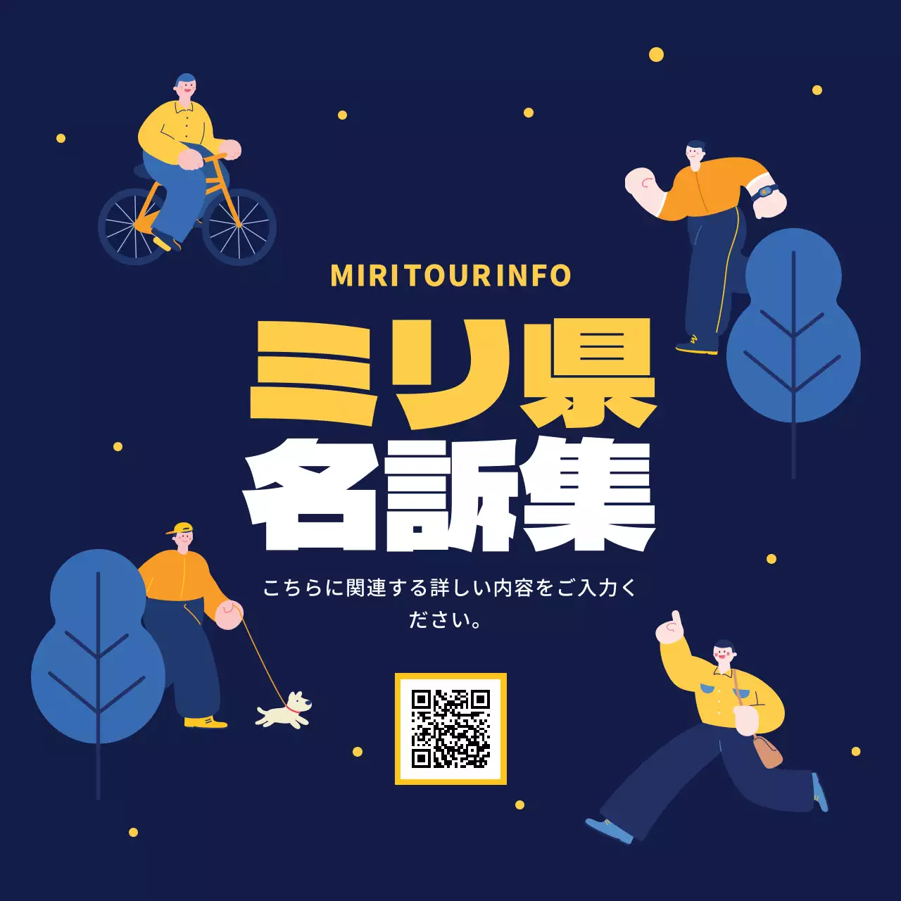 ネイビー 楽しい 観光 ポスター Instagram カルーセル