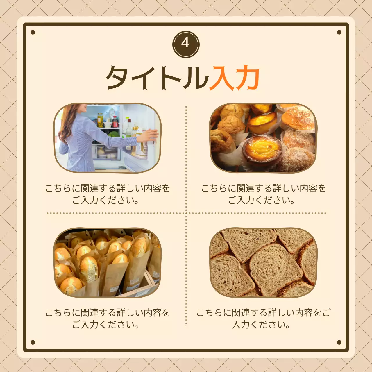 ベージュ 手書き パン 資料 Instagram カルーセル