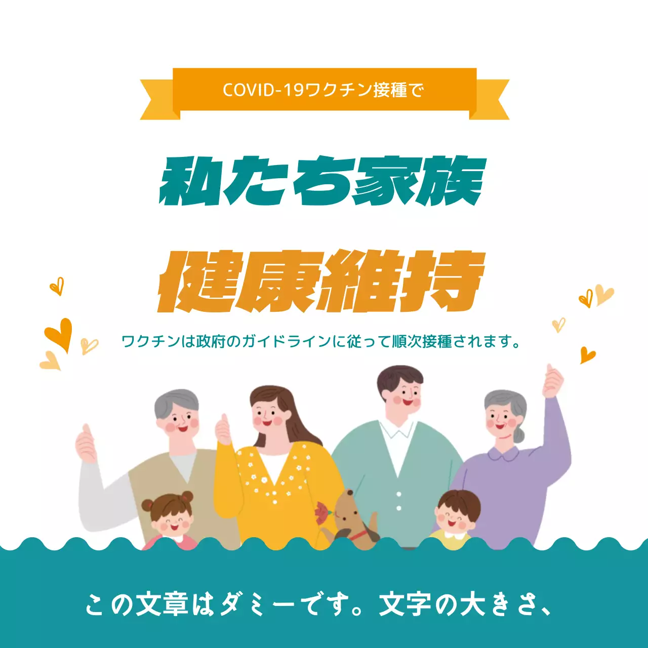 青黄色のイラストすっきりしたワクチンプロモーション