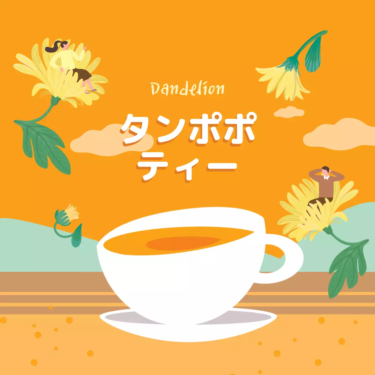 黄色いイラストのかわいいフードハーブティーパッケージラベル