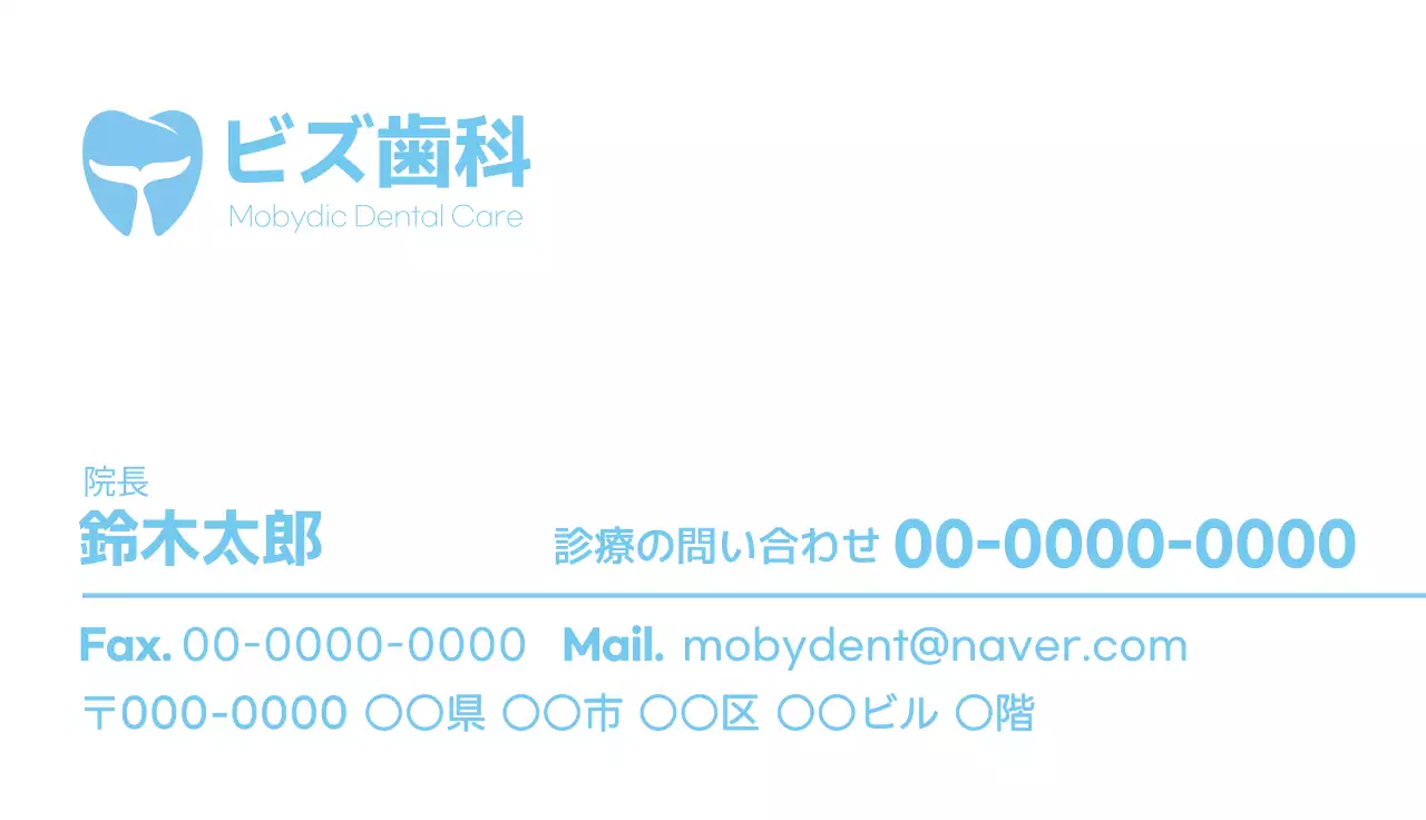 青 シンプル 歯科 名刺
