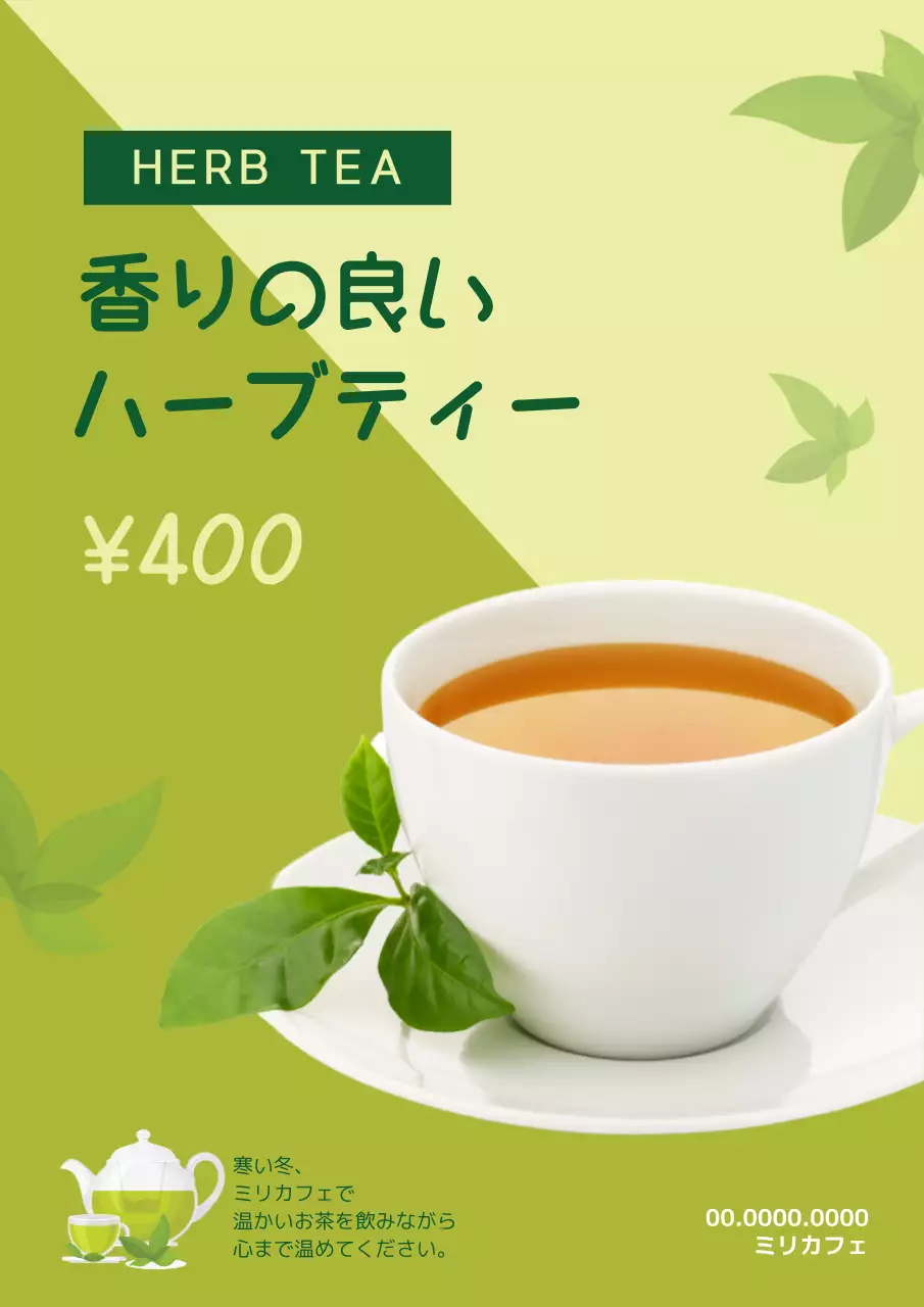 緑 シンプル ハーブティー メニュー ポスター