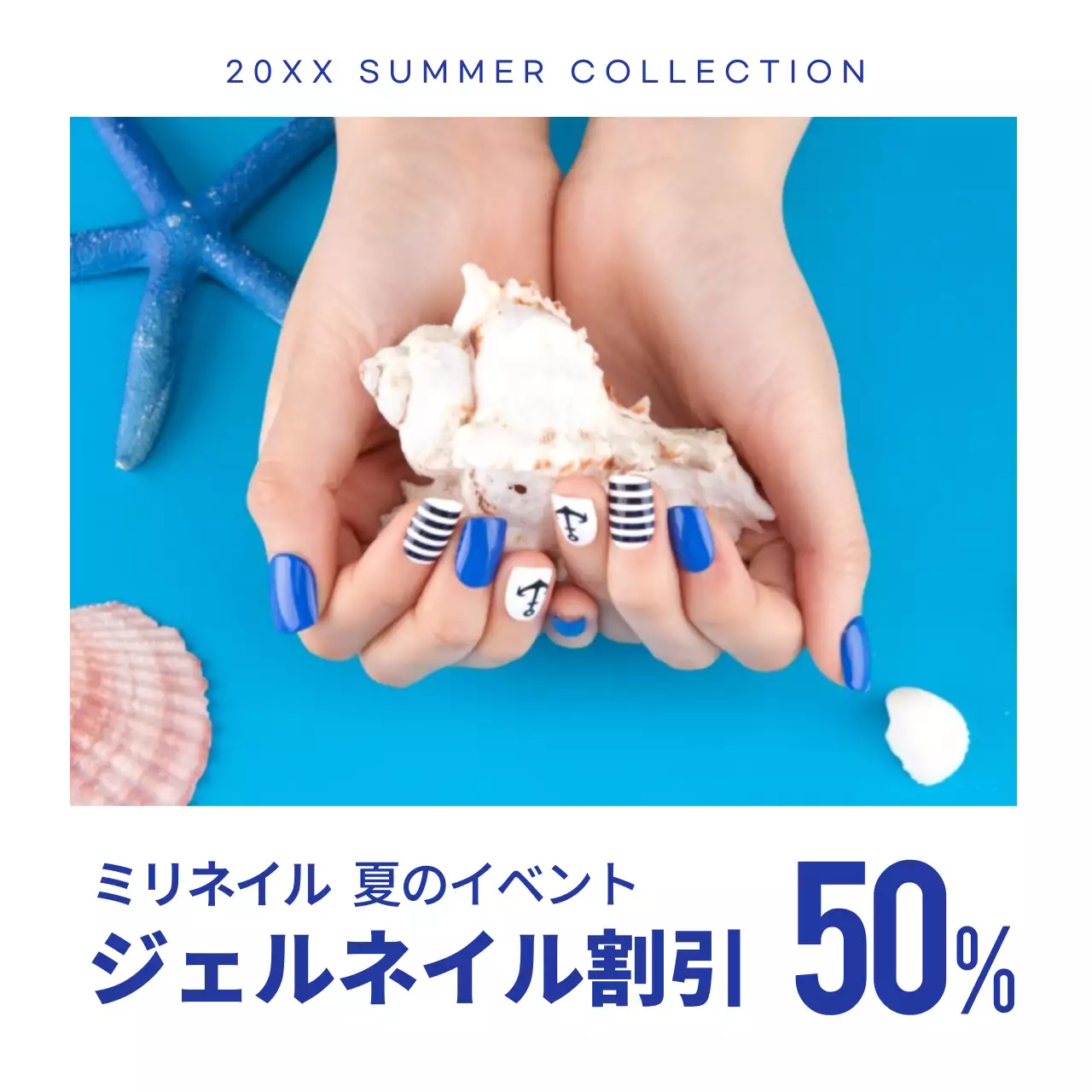 青色の夏を迎えるバケーションジェルネイル割引イベント