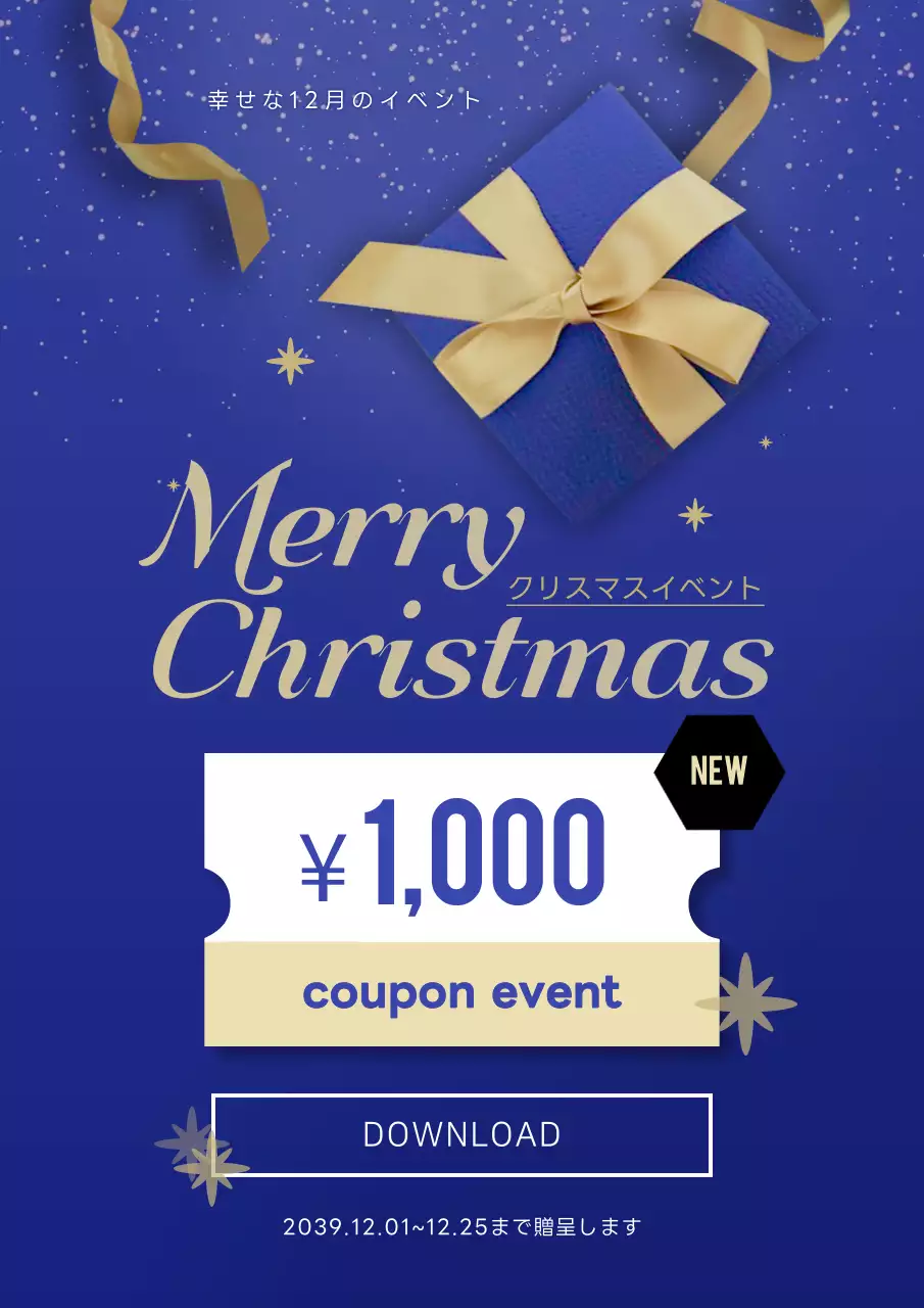 青 上品 クリスマス クーポン ポスター