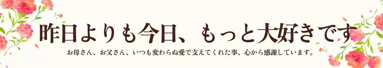 44858_家庭の月の行事