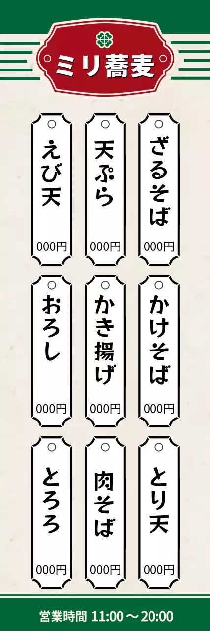 緑 シンプル そば メニュー ウェブバナー