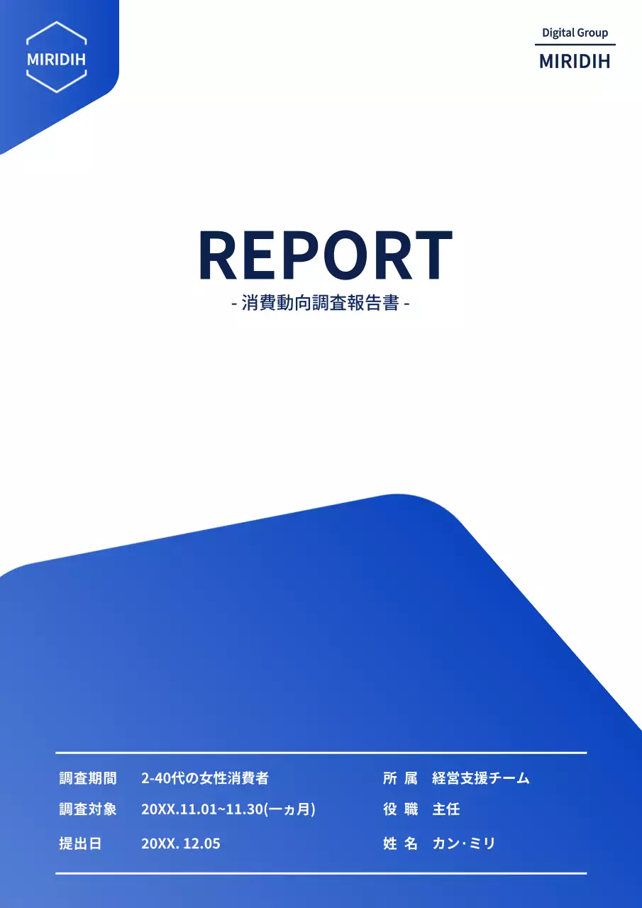 白 モダン レポート 報告書 文書フォーム