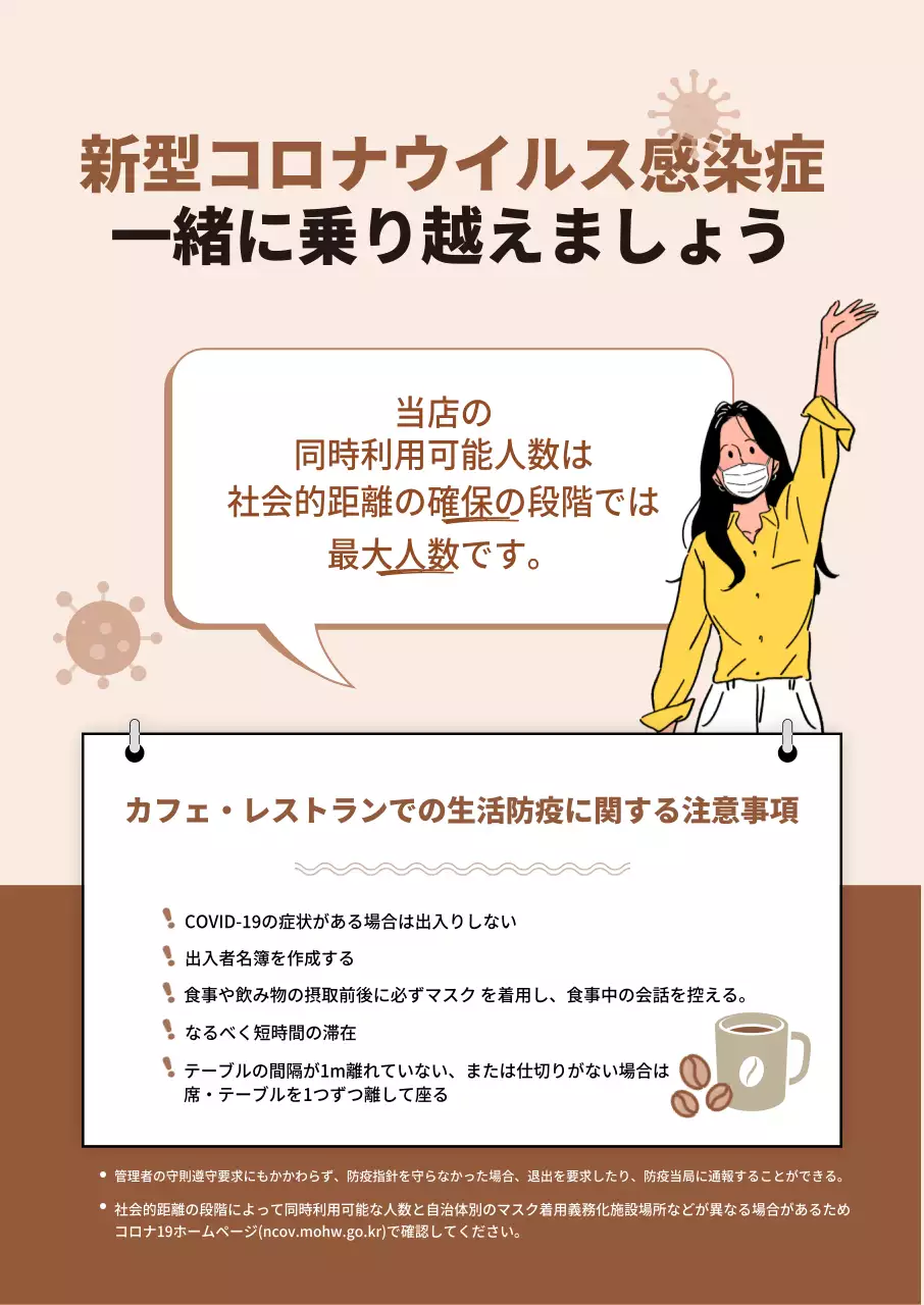 コロナ_生活防疫_カフェ